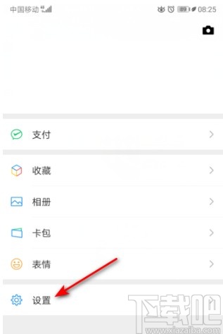 微信APP設置通過微信號搜索到我的方法