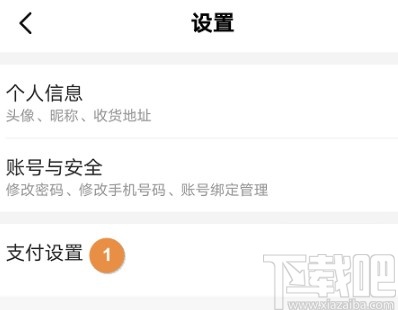 美團APP更改扣款順序的方法