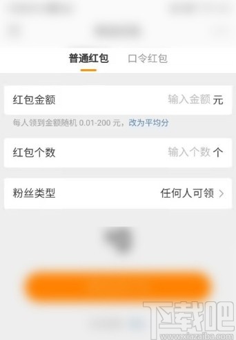 微博APP發粉絲紅包的方法