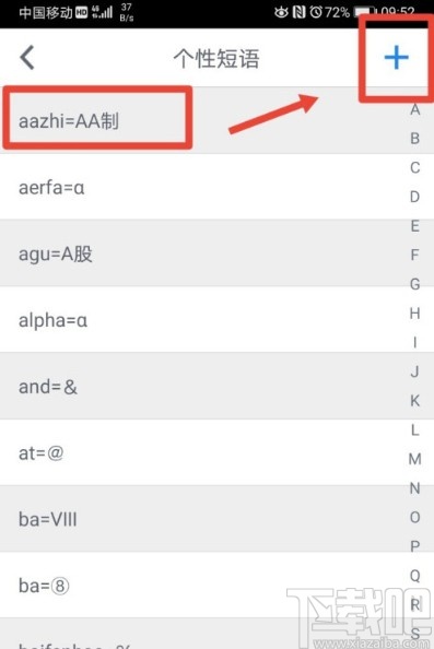 QQ輸入法手機版設置個性短語的方法