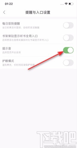 百度閱讀APP開啟提示音的方法