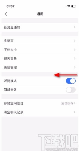 支付寶APP關閉聽筒模式的方法