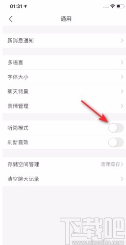 支付寶APP關閉聽筒模式的方法