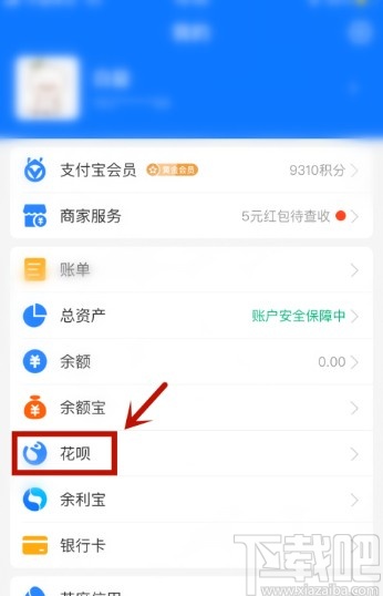 支付寶APP關閉花唄的方法