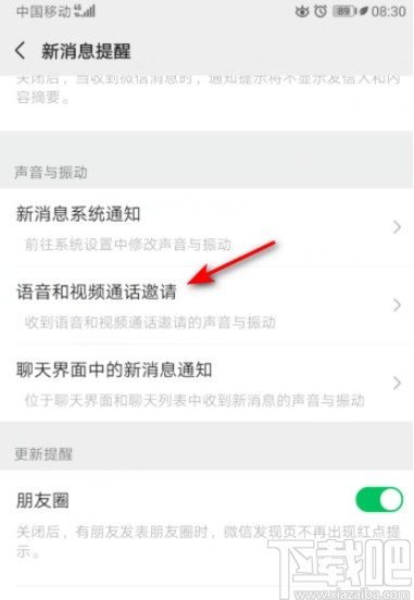 微信APP開啟振動特效的方法