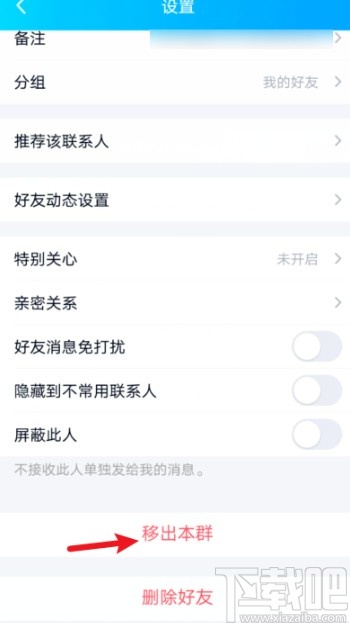 手機QQ把人踢出群聊的方法