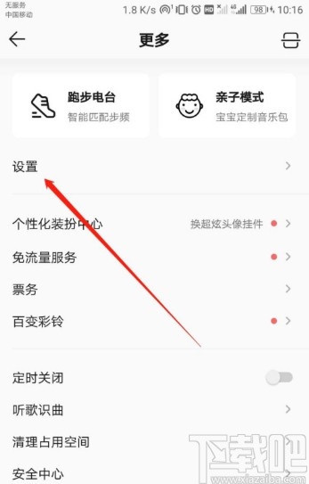 QQ音樂APP關閉鎖屏歌詞的操作方法
