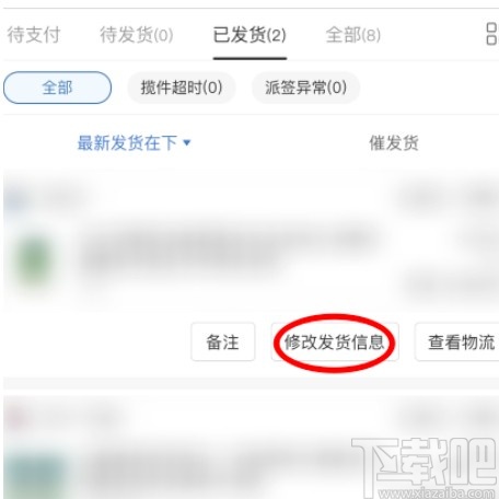 拼多多商家版APP修改發貨信息的方法