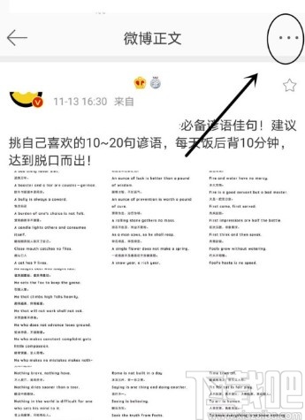 微博APP收藏別人微博內(nèi)容的方法