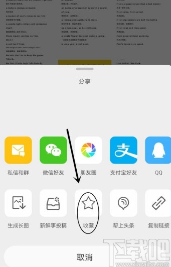 微博APP收藏別人微博內(nèi)容的方法