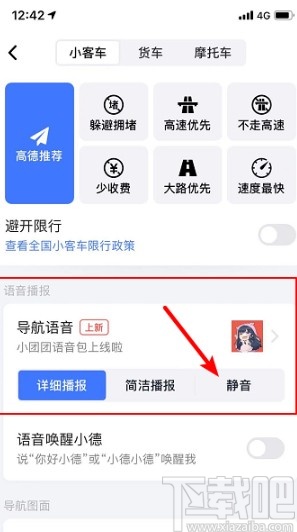 高德地圖APP設置導航靜音的方法