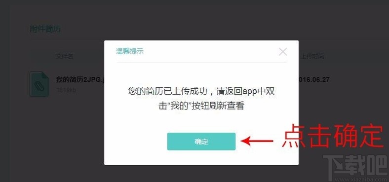 boss直聘APP上傳附件簡歷的方法步驟