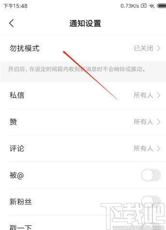 快手極速版APP打開勿擾模式的方法