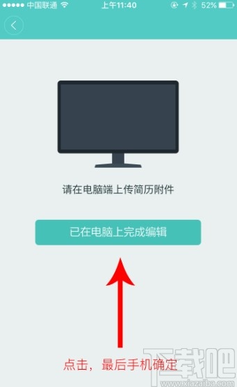 boss直聘APP上傳附件簡歷的方法步驟
