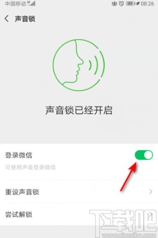 微信APP打開聲音鎖的操作方法