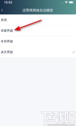 愛奇藝APP設置流量自動播放的方法