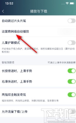 愛奇藝APP設置流量自動播放的方法