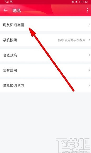 淘寶APP關(guān)閉推薦通訊錄好友的方法