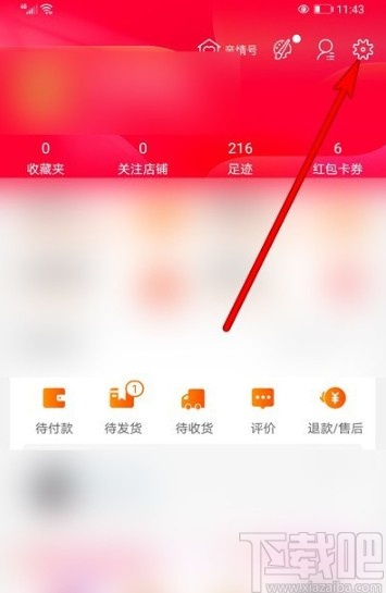 淘寶APP關(guān)閉推薦通訊錄好友的方法