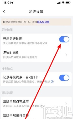 高德地圖APP關(guān)閉足跡地圖的方法