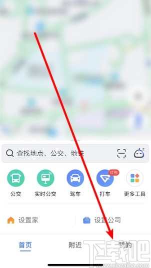 高德地圖APP關(guān)閉足跡地圖的方法