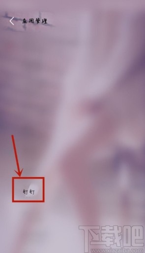 vivo NEX設置允許接收釘釘通知的方法