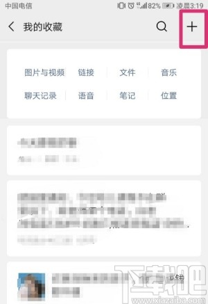 微信APP設置收藏置頂的方法