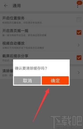 手機淘寶APP清理緩存的方法