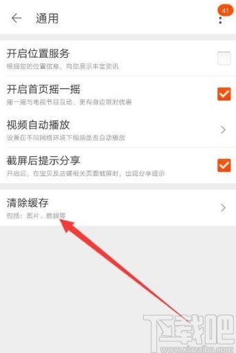 手機淘寶APP清理緩存的方法