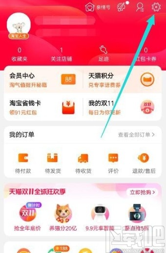 手機淘寶APP清理緩存的方法