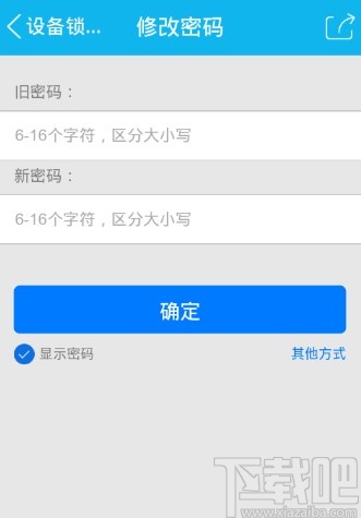 手機QQ修改密碼的操作方法