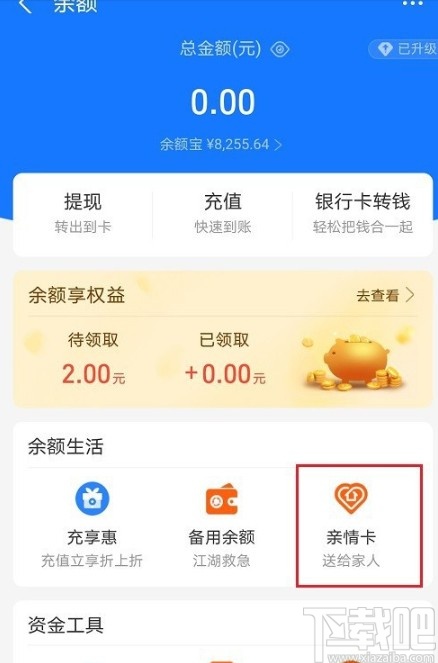 支付寶APP查看情親卡額度的方法