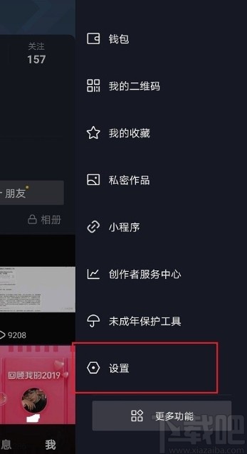 抖音APP關閉個人主頁相冊的操作方法