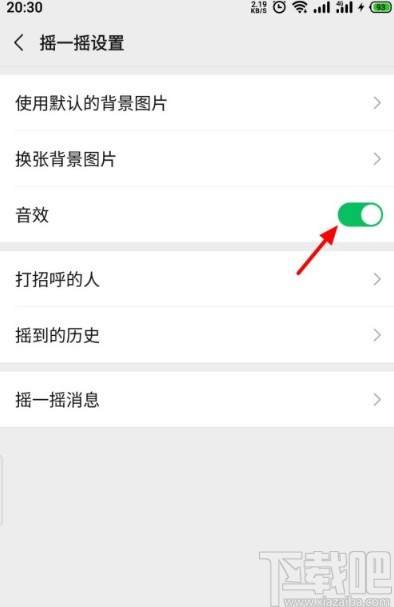 微信APP關閉搖一搖音效的方法