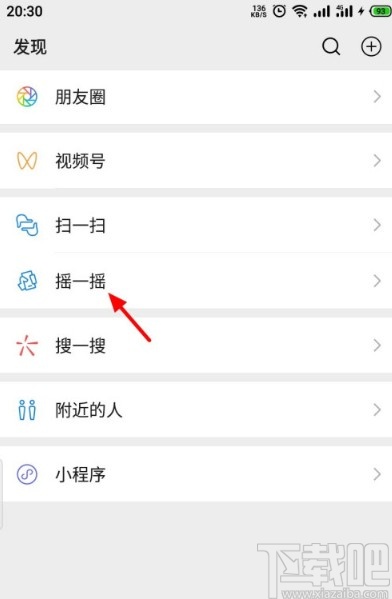微信APP關閉搖一搖音效的方法