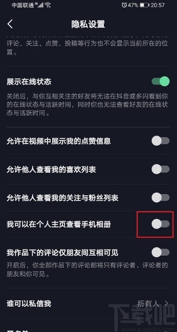 抖音APP關閉個人主頁相冊的操作方法