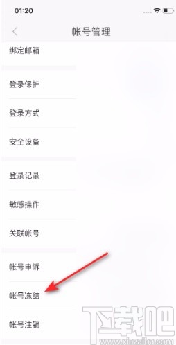 百度閱讀APP凍結賬號的方法