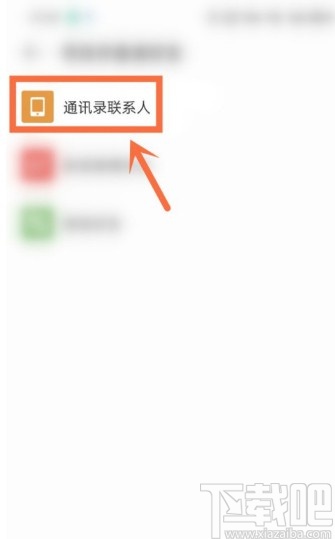 網易云音樂APP添加通訊錄好友的方法