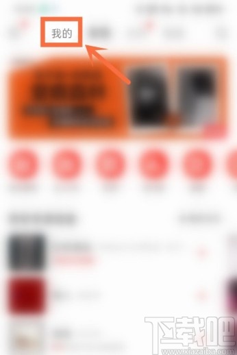 網易云音樂APP添加通訊錄好友的方法