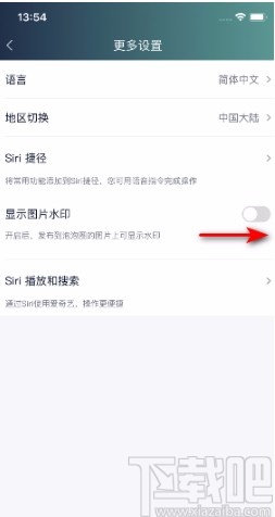 愛奇藝APP開啟顯示圖片水印的方法