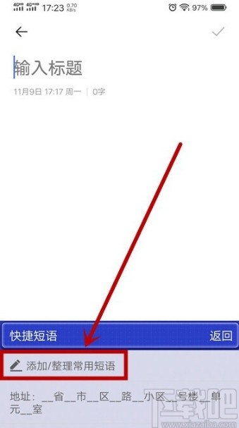 搜狗輸入法APP添加快捷短語的方法