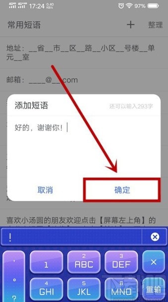 搜狗輸入法APP添加快捷短語的方法