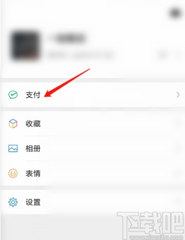 微信APP關(guān)閉騰訊公益的具體操作方法