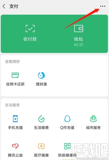 微信APP關(guān)閉騰訊公益的具體操作方法