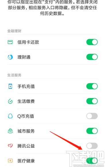 微信APP關(guān)閉騰訊公益的具體操作方法