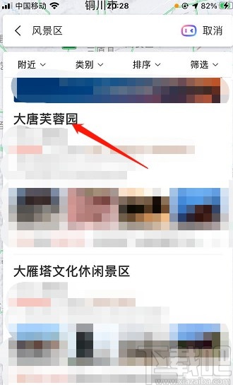 百度地圖APP查看景點的操作方法