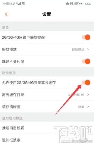 芒果TVAPP設置允許流量緩存的方法