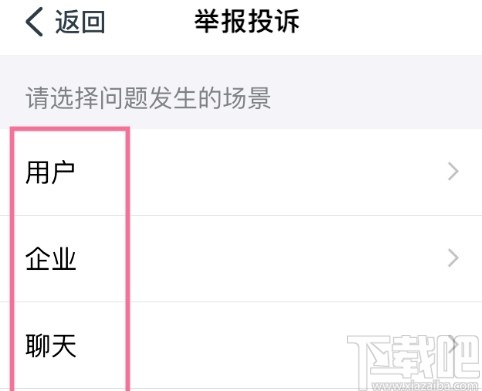 釘釘APP舉報(bào)非法內(nèi)容的操作步驟