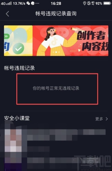 抖音APP查詢違規(guī)記錄的方法