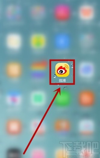 微博APP設置可見范圍的方法步驟